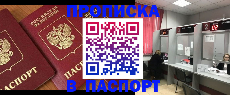 прописка от собственника в Балее