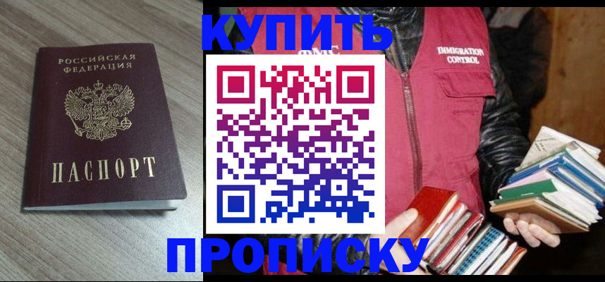 прописка 2025 в Балее