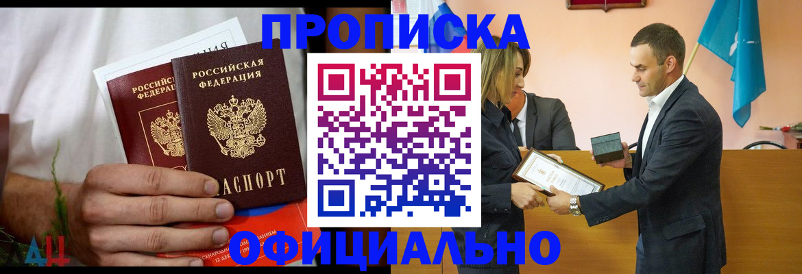 временная регистрация купить в Балее