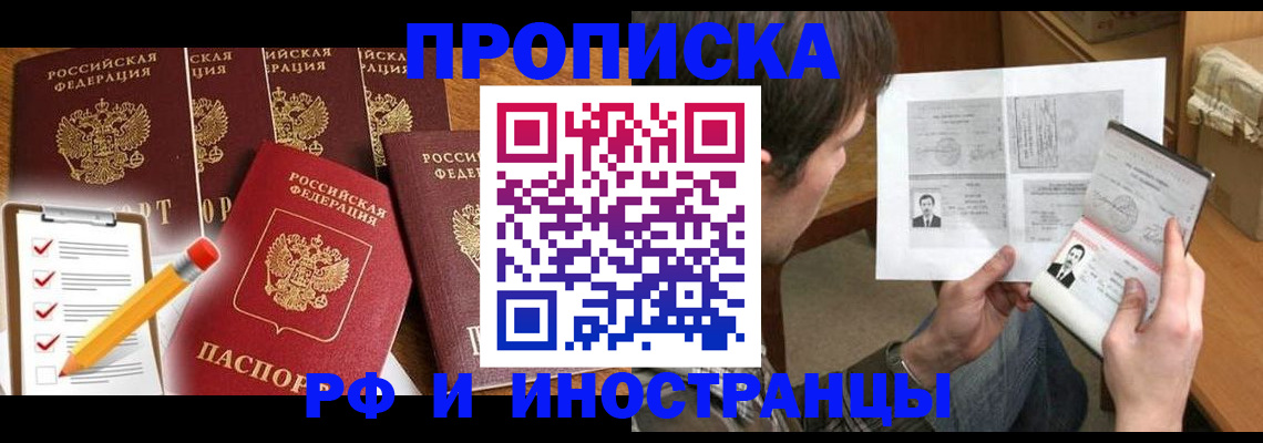 временная регистрация поиск в Балее